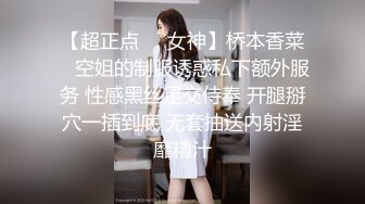 【超正点❤️女神】桥本香菜✿ 空姐的制服诱惑私下额外服务 性感黑丝足交侍奉 开腿掰穴一插到底 无套抽送内射淫靡精汁