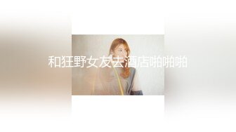 STP32858 《极品女神??重磅福利》颜值身材天花板，推特顶流女王【雅典娜娜】订购私拍，湿身透明小内瑜伽锻炼，菊花粉鲍清晰可见 VIP0600