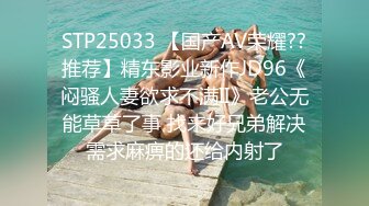 STP25033 【国产AV荣耀??推荐】精东影业新作JD96《闷骚人妻欲求不满II》老公无能草草了事 找来好兄弟解决需求麻痹的还给内射了