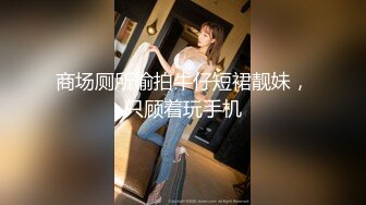 【陪我沦陷】超骚欲姐，极品美乳，户外裸奔，车震无套狂干，白花花的肉体玩弄 (1)