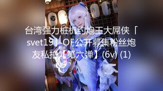 【新片速遞】私房CD大师KFC-12 ★★★商场偷拍美女裙底风光精神小妹逛街，肉丝袜丁字裤扭动疑似露B